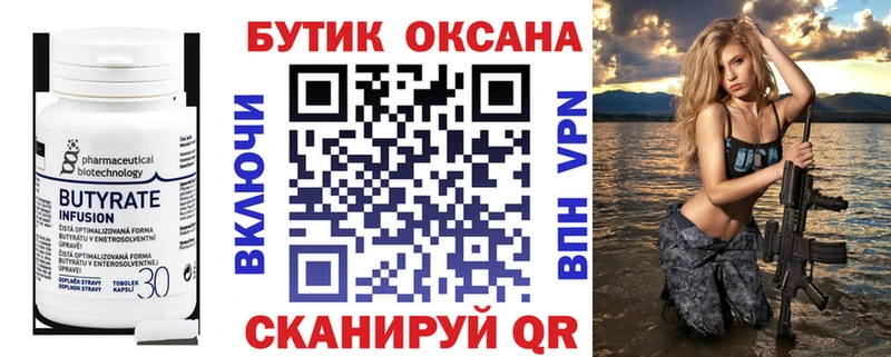 БУТИРАТ Butirat  Серов 